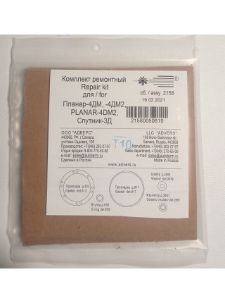 Ремонтный комплект прокладок ПЛАНАР-4ДМ, -4ДМ2, Спутник-3Д сб.2158